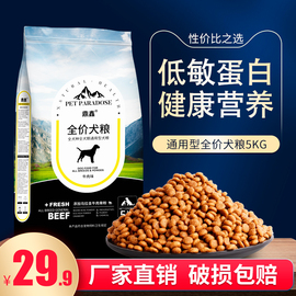 狗粮通用型10斤装泰迪比熊博美20金毛柯基土狗40大小型幼成犬5Kg