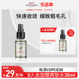 津尔氏金缕玫瑰爽肤水30ml