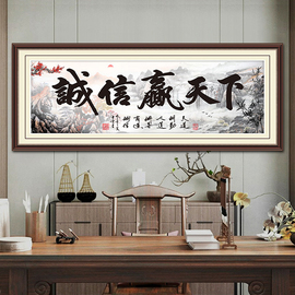 字画办公室挂画诚信赢天下，励志天道酬勤牌匾，书法挂画背景装饰画