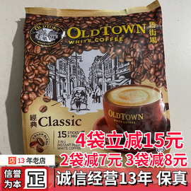 马来西亚进口oldtown旧街场白咖啡老街场经典原味速溶三合一马版