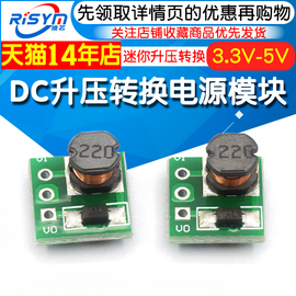 1.5V 1.8V 2.5V 3V 3.3V 3.7V 4.2V转3.3V/5V DC升压转换电源模块