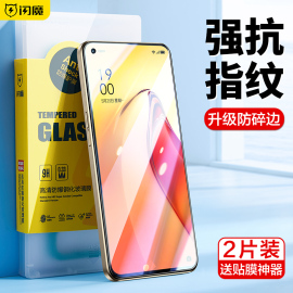 闪魔适用于opporeno8钢化膜适用opporeno8pro+手机膜，适用opporeno8pro十全屏，保护玻璃贴膜高清抗蓝光防摔防