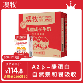 主播澳牧儿童成长牛奶整箱进口补钙早餐A2学生奶15盒甜奶