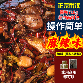 晓飞歌辣卤料包黑鸭卤料包全料商用配方卤肉料家庭卤水卤鸭脖卤菜