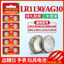 lr1130纽扣电池ag10lr1131lr543891.5v玩具电子，手表计算台历防盗器，助听器手电筒电子大容量电池圆形通用