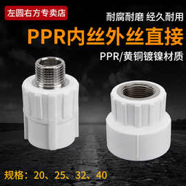 20PPR内丝外丝牙直接25/32/40PPR管4分/6分水管直通异径连接接头