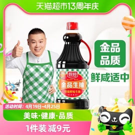 厨邦金品生抽1.25L*1瓶特级酿造酱油蒸鱼调味品凉拌调料蘸料