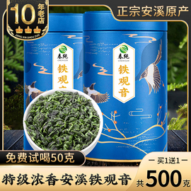 特级铁观音浓香型2024新茶高山兰，花香春茶安溪乌龙茶，茶叶共500g