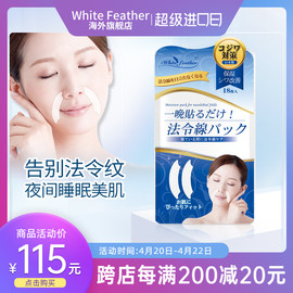 WhiteFeather白羽毛法令纹小熨斗提拉补水抗皱淡化细纹贴面膜神器