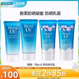 屈臣氏Biore碧柔水活防晒凝蜜SPF50+保湿防晒乳霜50g×2 学生军训