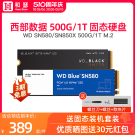 WD西数 SN580 500G 1TB 2TB 固态硬盘笔记本电脑SSD 西部数据 m2