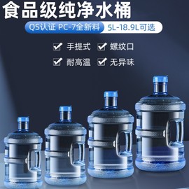 纯净水桶饮水机桶家用塑料矿泉水桶售水机水桶装水桶茶台桶食品级