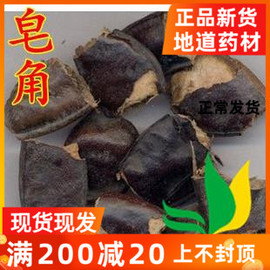 李氏中药材 长皂角 大皂角皂荚黑发乌发洗头护发500g/