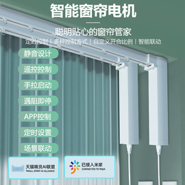 电动窗帘轨道智能全自动开合双轨小米米家精灵瑞克斯遥控电机