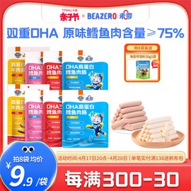 未零鳕鱼肠儿童零食鱼肠肉肠添加 单笔满58元送1-2岁宝宝婴儿湿巾