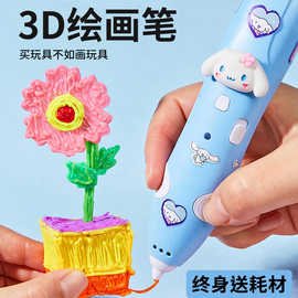 3d打印笔儿童款低温立体画画笔女孩，玩具多功能绘画三d不烫手幼儿园，礼物期末三地无线涂鸦笔套装创意神笔马良