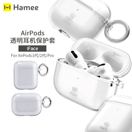 适用苹果AirPods1/2代/Pro2/Pro耳机保护套防摔防刮iFace简约透明壳防脱落耳机保护壳