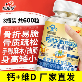 400粒恩威万钙软胶囊，维生素d液体碳酸钙，青少中老成年补钙