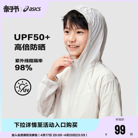 asics亚瑟士童装儿童，防晒服upf50+防紫外线，外套防晒衣2024夏