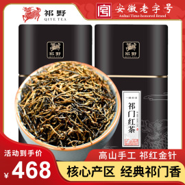 祁野祁门红茶祁红金针2024新茶，明前特级安徽红茶叶春茶100g250g