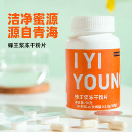 宜样蜂王浆冻干粉片蜂乳胶囊蜂皇浆蜂王浆青藏海北