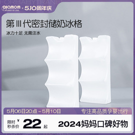 ALAMOM蓝冰冰盒冰袋反复保温冷小冰箱板母乳背奶冰包保鲜冷藏冰晶