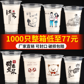 95口径一次性豆浆杯子商用带盖400ml塑料饮料杯1000只奶茶杯定制