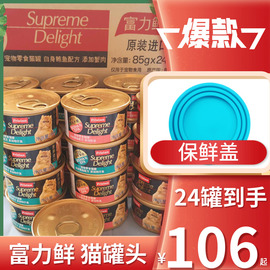 泰国进口富力鲜猫罐头24罐48整箱，成幼猫主食猫咪零食增肥补钙营养