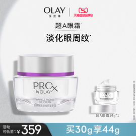 olay玉兰油超a眼霜，维a紧致抗皱淡化细纹补水保湿