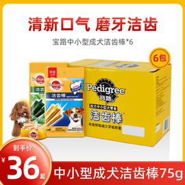 宝路狗狗零食洁齿棒成幼犬钙奶棒咬胶磨牙棒耐咬宠物洁牙棒零食