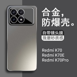 适用红米k70k60手机壳k70pro系列合金，自带镜头膜k50小米redmik70e男款，创意高级感全包防摔网红外壳套