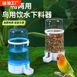 鸟用饮水器自动喂食器喂水喝水器虎皮鹦鹉食盒喂鸟食罐鸟用品下料