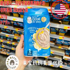 美国gerber嘉宝婴儿辅食二段益生菌香蕉燕麦米粉2段米糊227g