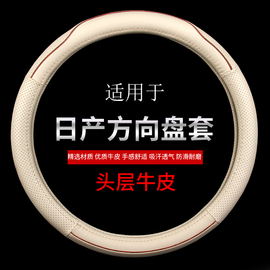 适用于日产新经典轩逸老天籁骐达阳光骊威颐达奇骏方向盘把套真皮