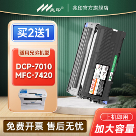 适用兄弟dcp7010硒鼓mfc7420粉盒tn2050fax2820mfc72207225hl20302040207020352037激光打印机墨盒