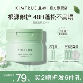 KIMTRUE且初蓬蓬发膜护发素女柔顺蓬松改善干枯毛躁便携修护烫染