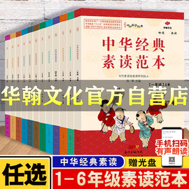 2024中华经典素读范本一1二2三3四4五5六6年级上册下册声律启蒙陈琴国学经典诵读小学语文同步教材文言文阅读小学必备古诗词书籍