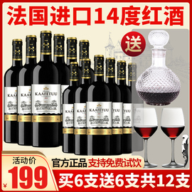 法国进口红酒卡菲图干红葡萄酒，整箱买6支送6支共12支送醒酒器酒杯