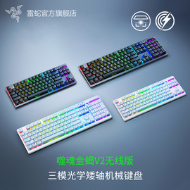 razer雷蛇噬魂金蝎v2无线版，光学机械矮轴电竞游戏键盘usb蓝牙三模