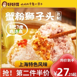 扬州特产蟹粉狮子头好好猬，蟹黄狮子头加热即食速食熟菜四喜丸子