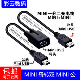 一分二miniusb，供电线双公头车载行车记录仪电子狗导航仪车用t口