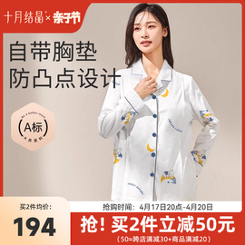 十月结晶月子服带胸垫产后纯棉孕妇睡衣怀孕期哺乳2024春夏