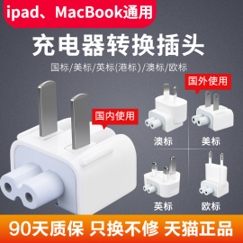 苹果充电器转换头ipad适配器转接头mac三角插头，macbookpro充电头笔记本电脑，电源脚air平板港版转换器国行美版