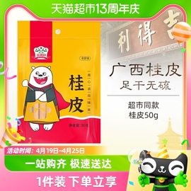 吉得利桂皮50g调料调味料炖肉卤料厨房香料肉桂八角卤料包家庭