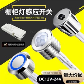 橱柜衣柜灯感应开关柜子led灯带12V触摸开关控制器人体手扫门控