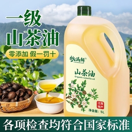 正宗山茶油纯茶油5l江西食用油茶子，油山茶籽油茶树油野家用一级