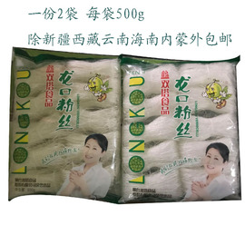 粉丝龙口粉丝粉条农家红薯粉条农家江西特产火锅食材500g2袋