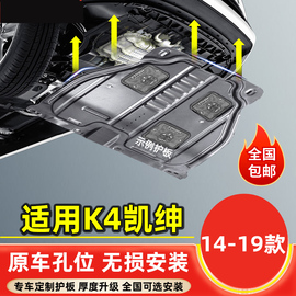 起亚K2焕驰K3嘉华K4智跑K5 KX1 KX3 索兰托L KX5凯绅发动机下护板