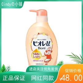 日本 Biore碧柔花王弱酸性素肌保湿卸妆沐浴露沐浴乳 480mL