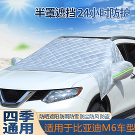 比亚迪M6汽车保护套罩防晒防雨隔热车衣车罩通用车蓬盖罩半罩半身